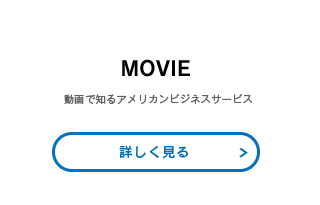 アメリカンビジネスサービスCM動画